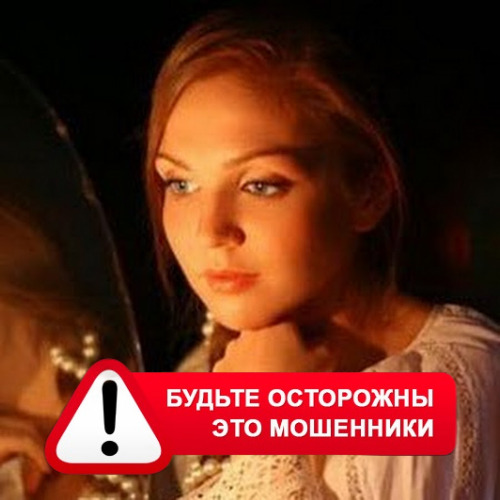 Злата Архипова +79852189312 в Яковлевке – это мошенники